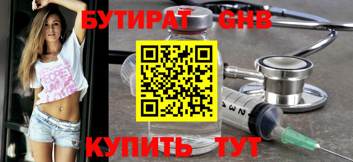 Бутират оксибутират Назрань