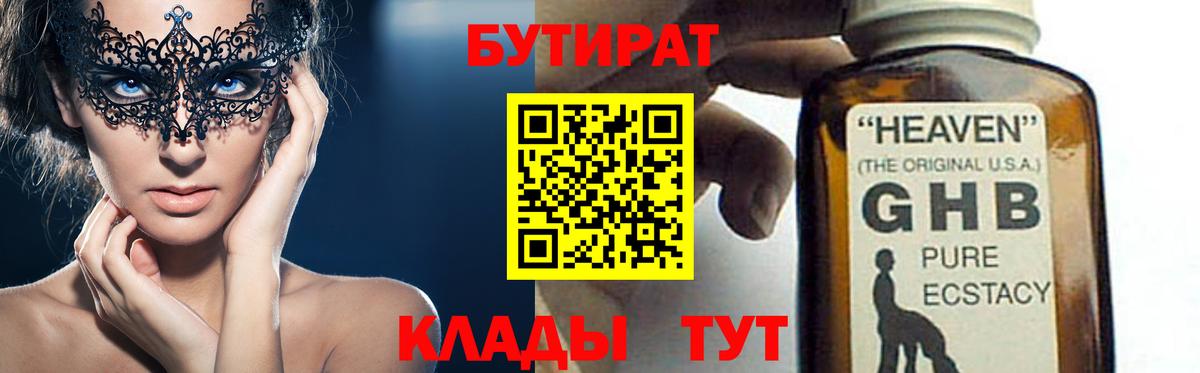 Назрань  БУТИРАТ оксибутират  Вход с VPN 
