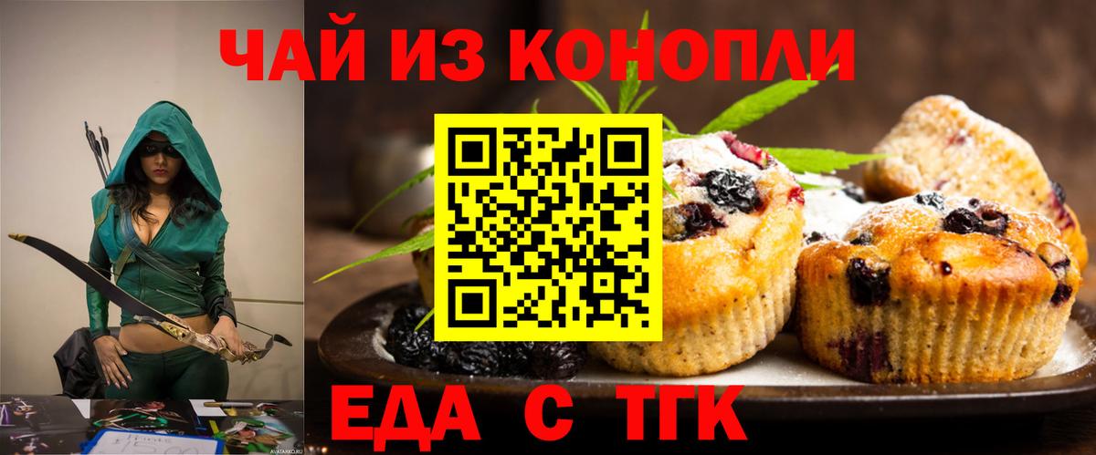 Еда ТГК конопля Назрань