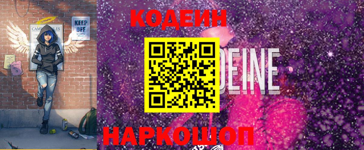 Codein Purple Drank  Вход с VPN  Кодеин напиток Lean (лин)  Назрань 