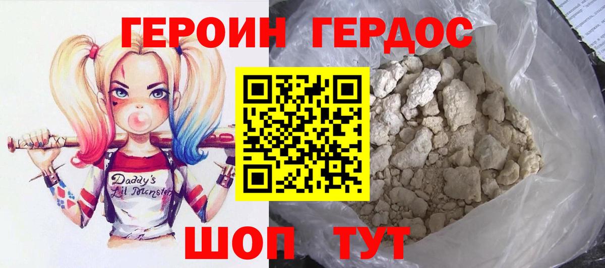 ГЕРОИН хмурый Назрань