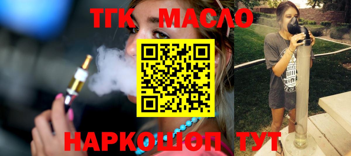 ТГК гашишное масло Назрань